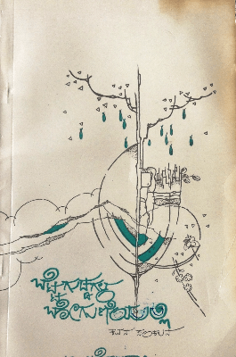 Ballikaḷa belli - Beetle Book Shop