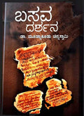 Basava darshana - Beetle Book Shop