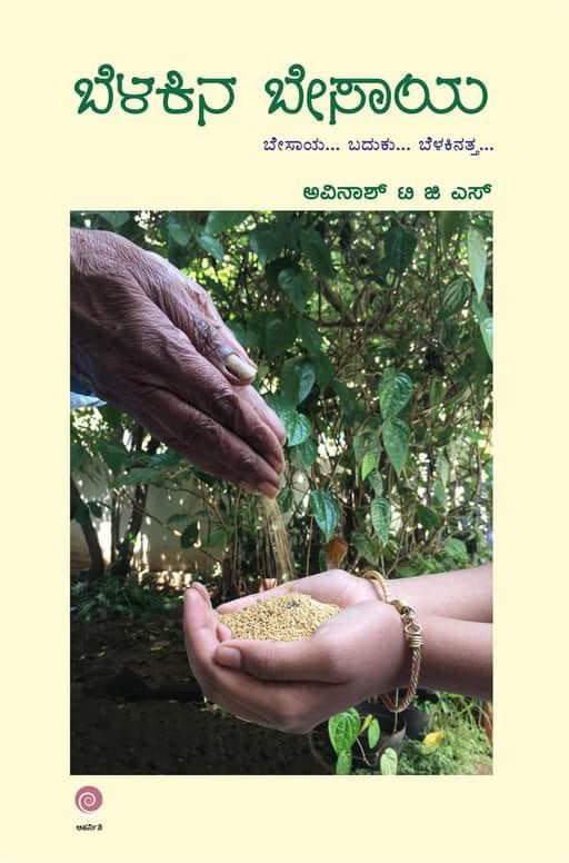 Belakina Besaya | Beetle bookshop