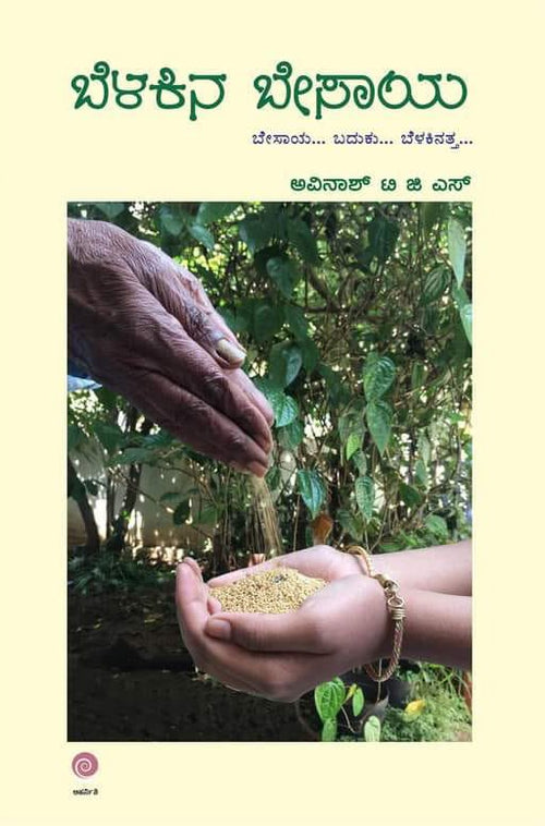 Belakina Besaya | Beetle bookshop