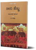 Beedi Hennu - Beetle Book Shop