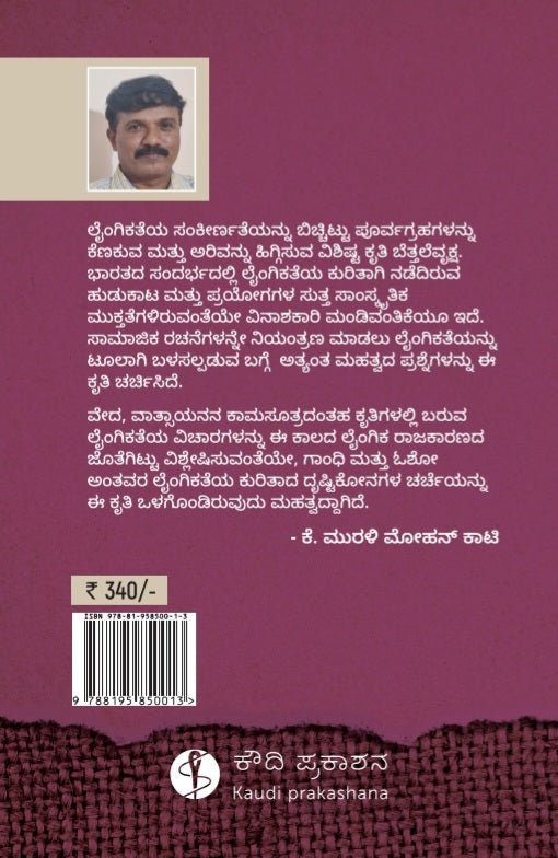 Bettale vruksha - Beetle Book Shop
