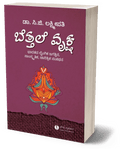 Bettale vruksha - Beetle Book Shop