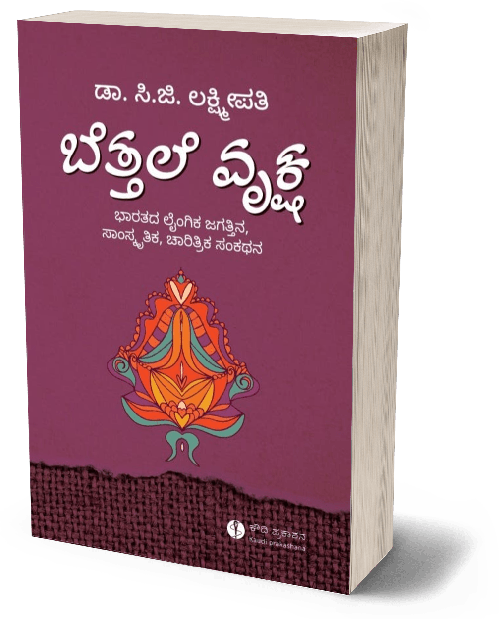 Bettale vruksha - Beetle Book Shop