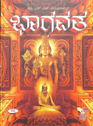 Bhagavata - Sapna - Beetle Book Shop