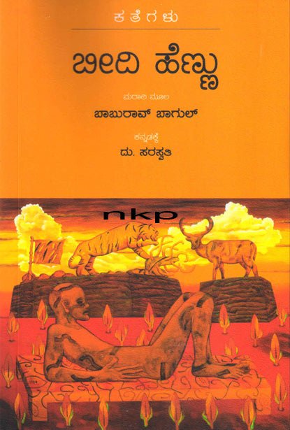 Bīdi heṇṇu - Beetle Book Shop