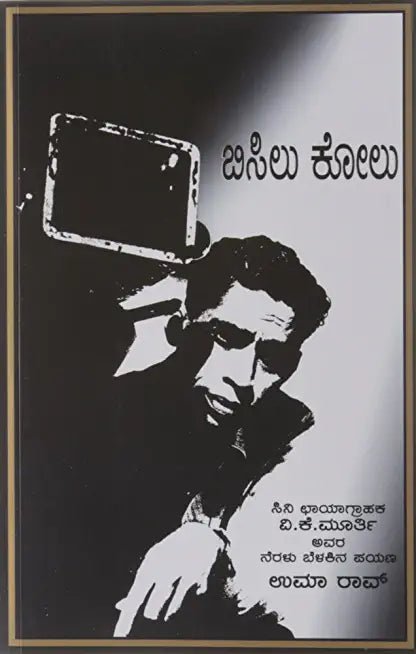 Bisilu Kolu 2 ed - Beetle Book Shop