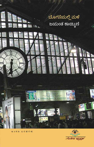 Bogaseyalli Male - Beetle Book Shop