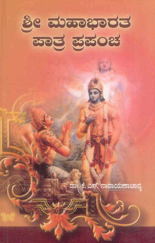 Srī Mahabharata patra prapancha