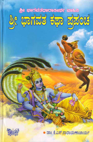 Srī bhagavata katha prapanncha