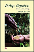 Belakina Besaya | Beetle bookshop