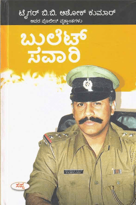 Bullet savari - Beetle Book Shop