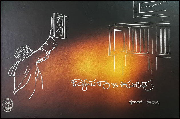 camera vs kuvempu book by krupakara senani