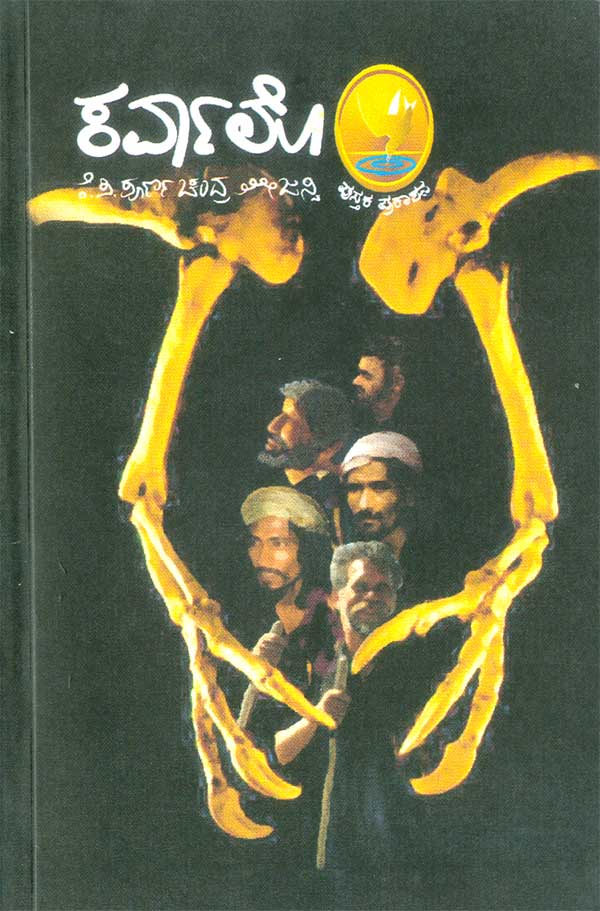 carvalo kannada book by kp Poornachandra Tejaswi