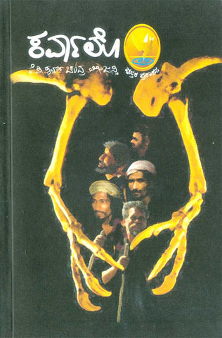 carvalo kannada book by kp Poornachandra Tejaswi