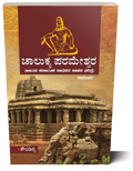 Chalukya Parameshwara ( Novel ) - Beetle Book Shop
