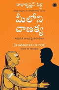 CHANAKYA IN YOU (TELUGU) - Beetle Book Shop