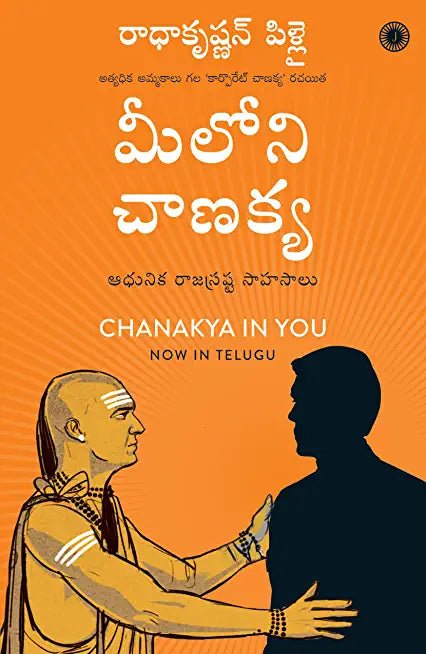 CHANAKYA IN YOU (TELUGU) - Beetle Book Shop