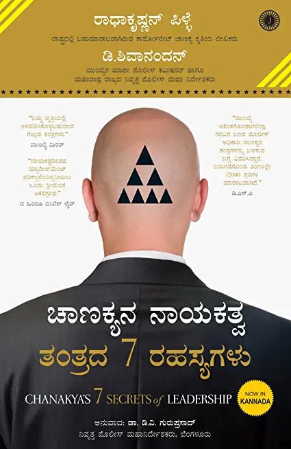 CHANAKYAS 7 SECRETS OF LEADERSHIP (KANNADA) - Beetle Book Shop