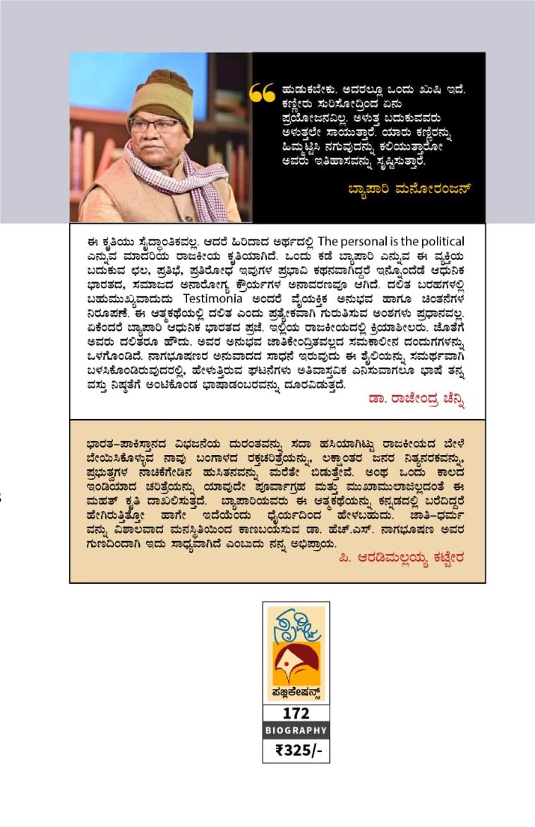 Chandalanobbana aathma vimarshe ( INTERROGATING MY CHANDALA LIFE ) - Beetle Book Shop