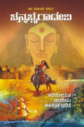Channabhairadevi ( Dr Gajanana sharma ) - Beetle Book Shop