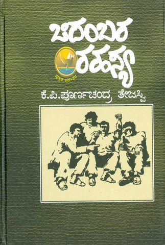 Chidambara Rahasya - Beetle Book Shop