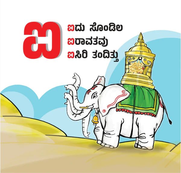 Chikku Bukku | Children's book - Beetle Book Shop