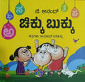 Chikku Bukku | Children's book - Beetle Book Shop