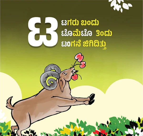 Chikku Bukku | Children's book - Beetle Book Shop