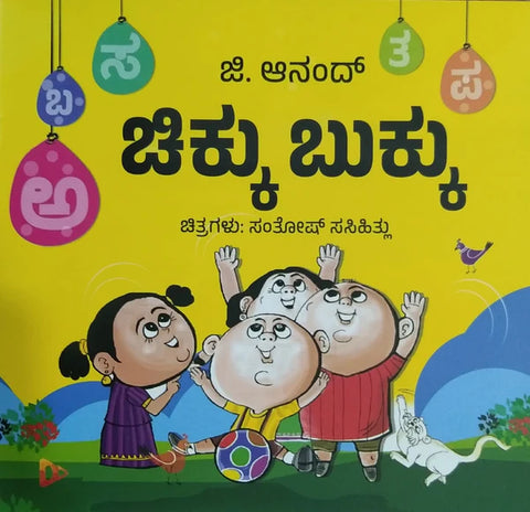 Chikku Bukku | Children's book