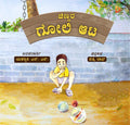 Chinnara Goli Aata - Beetle Book Shop