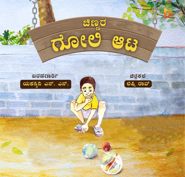 Chinnara Goli Aata - Beetle Book Shop