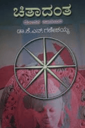 Chithadantha - Beetle Book Shop