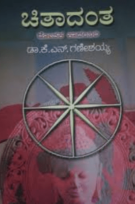 Chithadantha - Beetle Book Shop