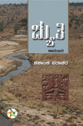 Chuyuti - Beetle Book Shop