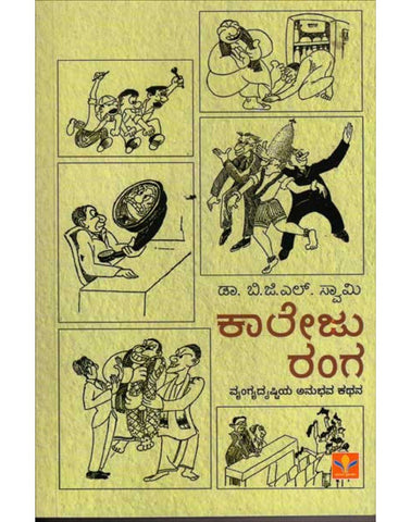 Collegeu Ranga - Beetle Book Shop