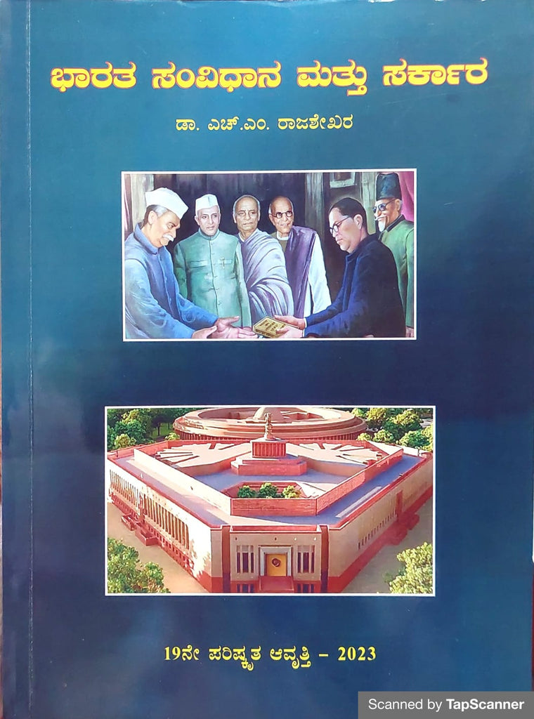 Constitution and Government of India - Beetle Book Shop