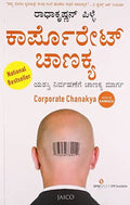 CORPORATE CHANAKYA (KANNADA) - Beetle Book Shop