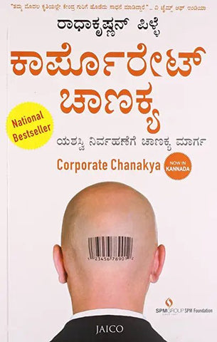 CORPORATE CHANAKYA (KANNADA) - Beetle Book Shop