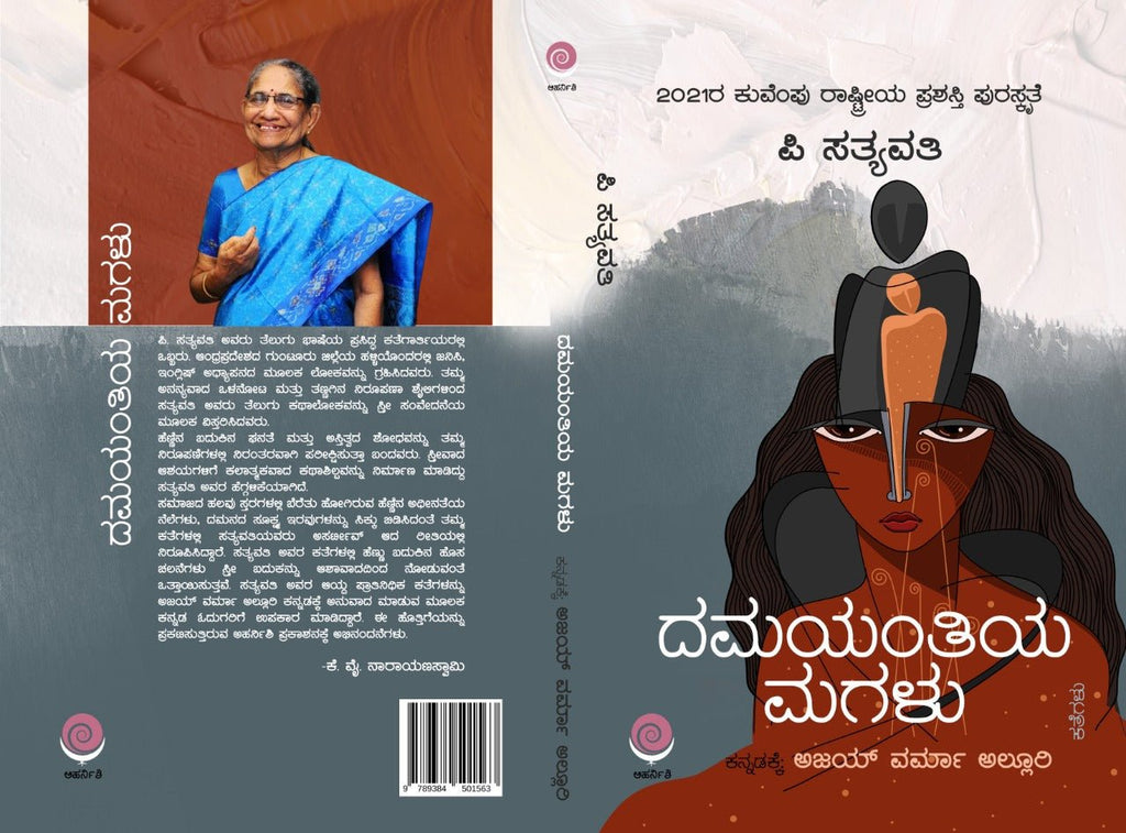 Damayantiya magaḷu - Beetle Book Shop