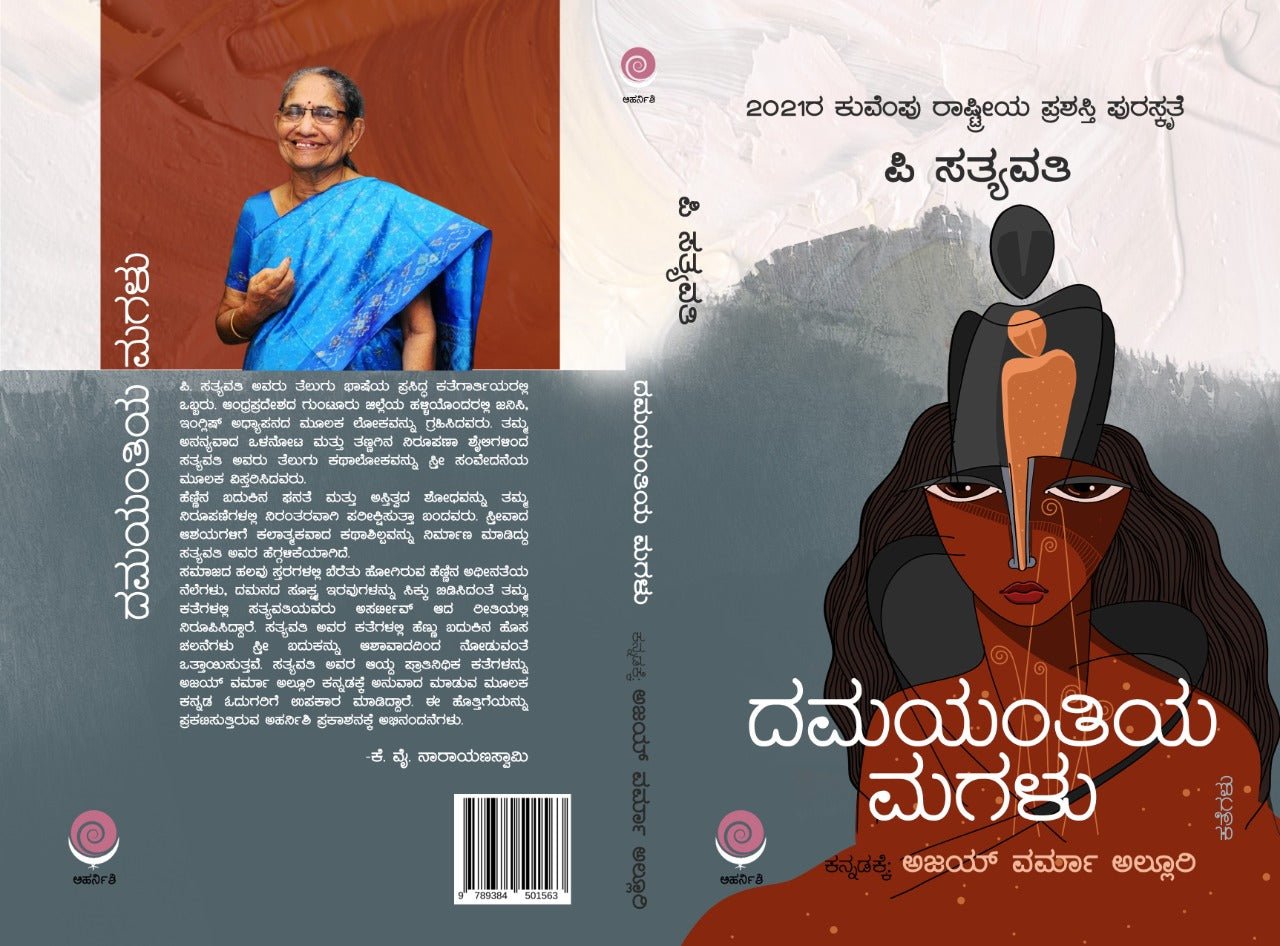 Damayantiya magaḷu - Beetle Book Shop