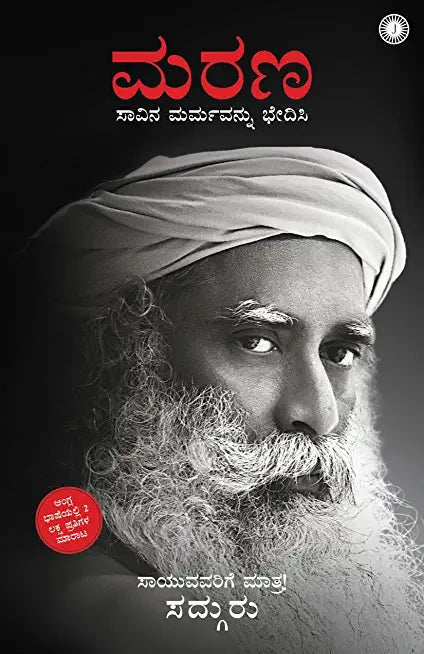 DEATH (KANNADA) - Beetle Book Shop