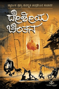 Desiya cintane - Beetle Book Shop