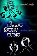 Devara viraṭa rupa - Beetle Book Shop