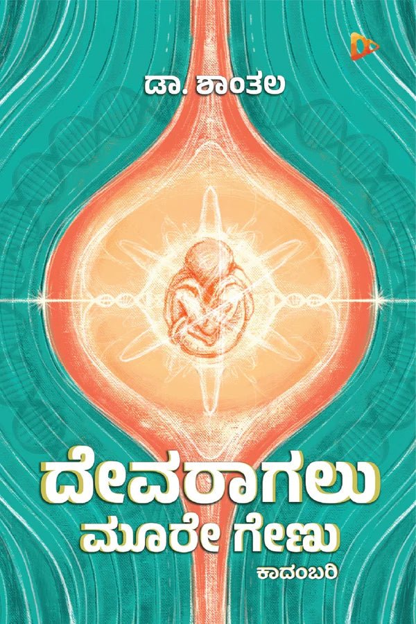 Devaraagalu Moore Genu - Beetle Book Shop