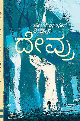 Dēvru (kādambari) - Beetle Book Shop