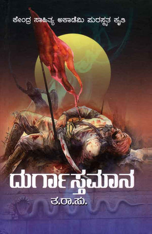 Durgastamana - Beetle Book Shop