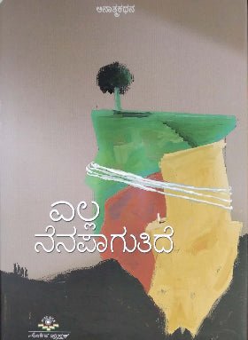 Ella nenapāgutide - Beetle Book Shop