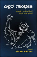 Ellara gāndhīji (mahātma gāndhījiyavara mātu baraha cintane) - Beetle Book Shop
