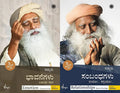 EMOTION & RELATIONSHIPS (KANNADA) (2 BOOKS IN 1) - Beetle Book Shop
